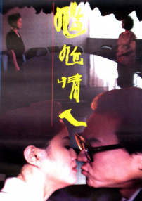 尷尬情人