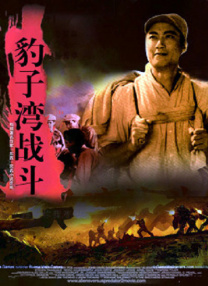 豹子灣戰(zhàn)斗