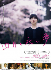 四月的長(zhǎng)久夢(mèng)