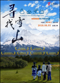 尋找雪山