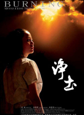 凈土