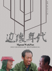 邊緣年代