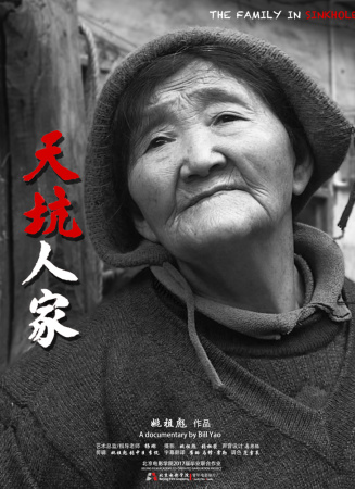 天坑人家