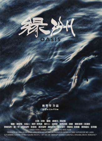 綠洲