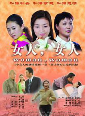 女人，女人