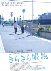 閃耀人生的眼鏡