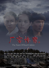 廠窖慘案