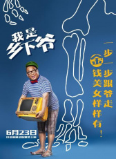 我是鄉(xiāng)下?tīng)? width=