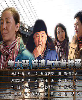 朱大琴，請與本臺聯(lián)系