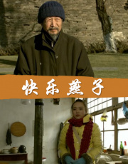 快乐燕子