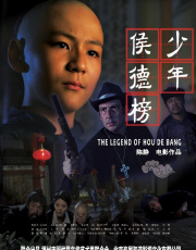 少年侯德榜