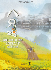 八只雞