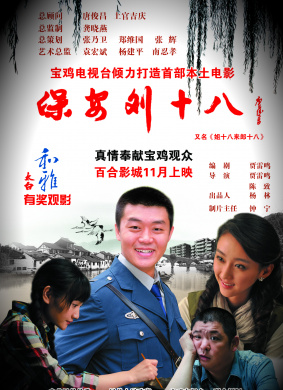 保安刘十八
