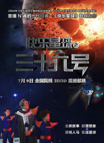 快樂(lè)星球之三十六號(hào)