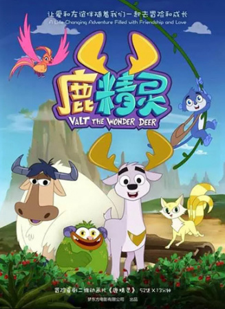 鹿精靈 25 麗婭重生