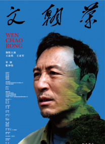 文朝榮