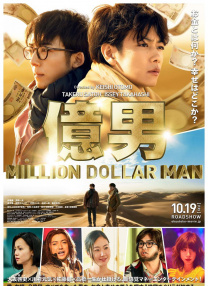 億男