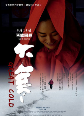 大寒