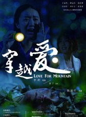 穿越愛(ài)