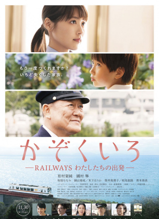 鐵道：家色