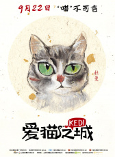 愛(ài)貓之城