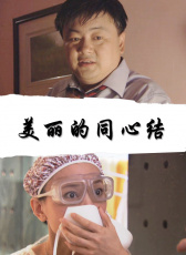 美麗的同心結(jié)