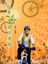 給我飛翔的翅膀