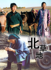 北草地