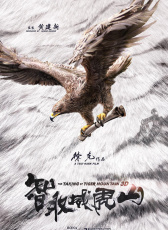 智取威虎山前傳