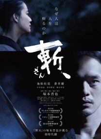 斬