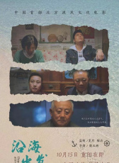 沿海出發(fā)
