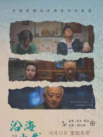 沿海出发
