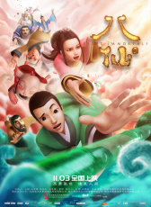 八仙
