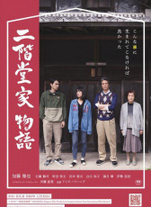 二階堂家物語(yǔ)