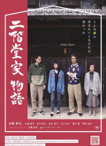 二階堂家物語
