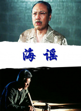 海謠
