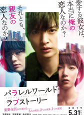 平行世界·愛情故事