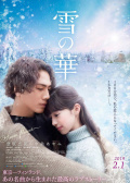 雪之华