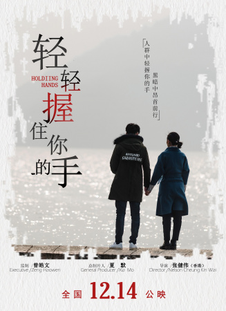 輕輕握住你的手