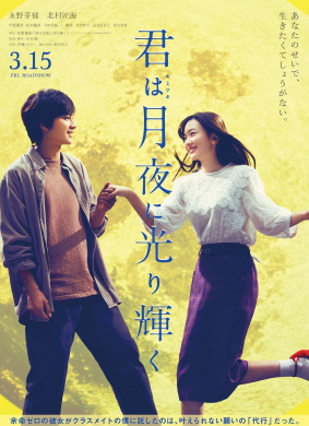 你在月夜里发光