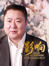 影響第9集：改革開放四十年的中國電影--“金牌銷售”--于冬