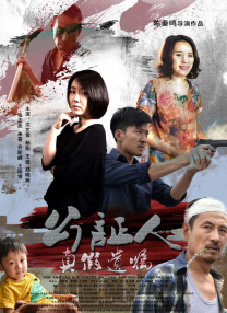 公證人之真假遺囑