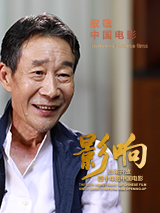 影响第3集：改革开放四十年的中国电影——好人李雪健（上）