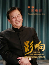 影响第6集：改革开放四十年的中国电影-角色造就的传奇人生-唐国强