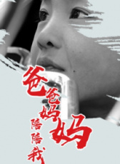 爸爸媽媽陪陪我
