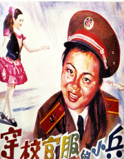 穿校官服的小兵