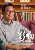 影响第12集：改革开放四十年的中国电影--“金牌监制”黄建新
