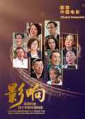 影响第15集：改革开放四十年的中国电影--恢复高考