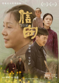 信·守