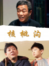 核桃沟